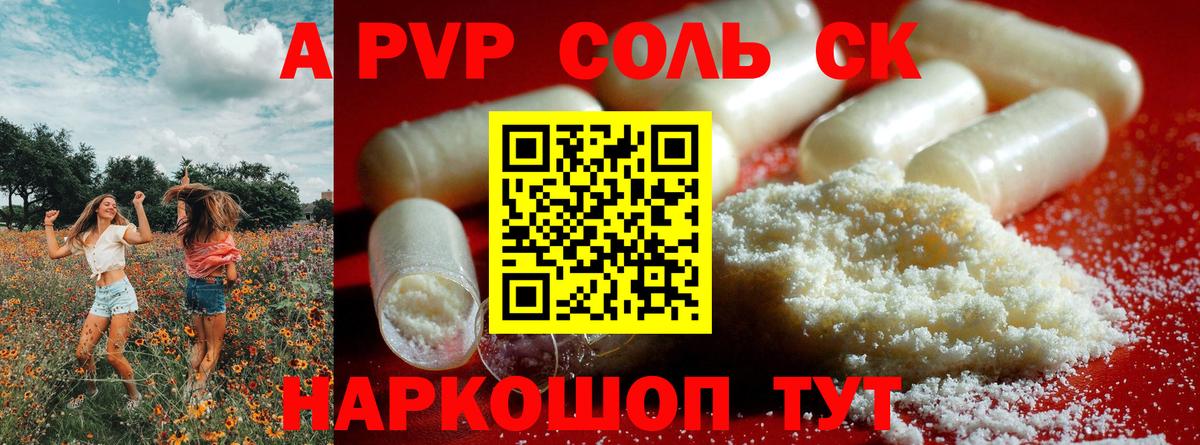 A-PVP VHQ Ярославль