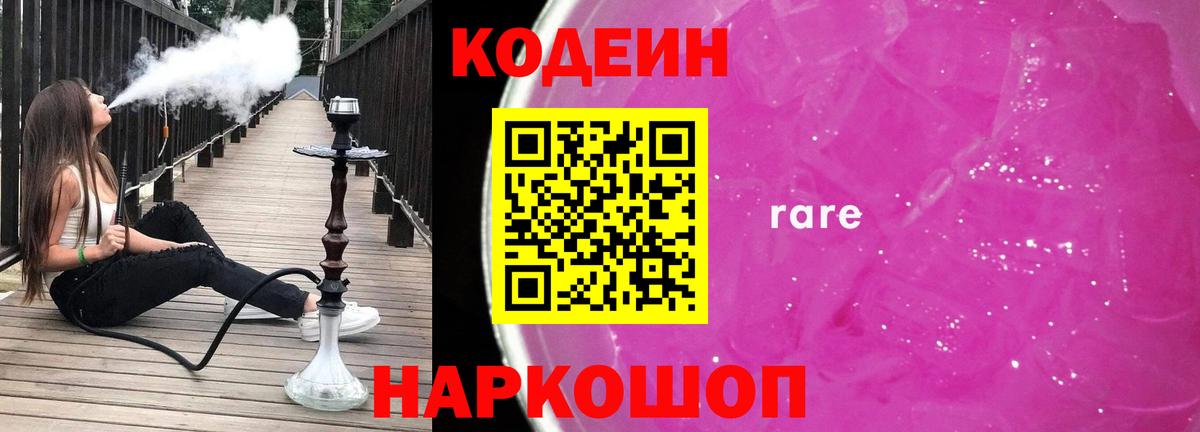 Кодеин напиток Lean (лин) Ярославль