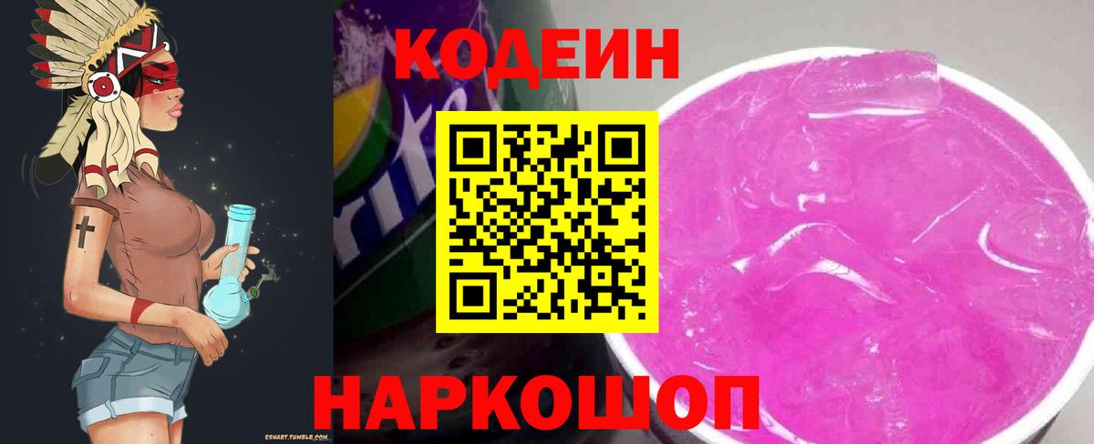 Codein Purple Drank  Ярославль  Codein Purple Drank 