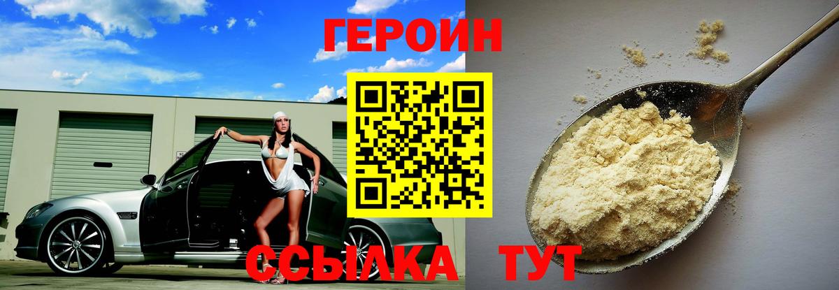 Героин  Вход с VPN  Ярославль  ГЕРОИН хмурый 