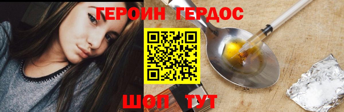ГЕРОИН герыч Ярославль