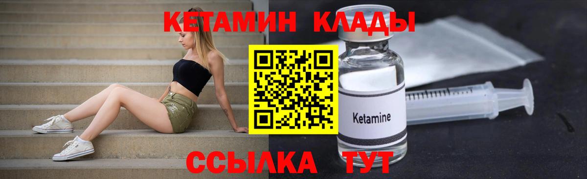 Кетамин VHQ Ярославль