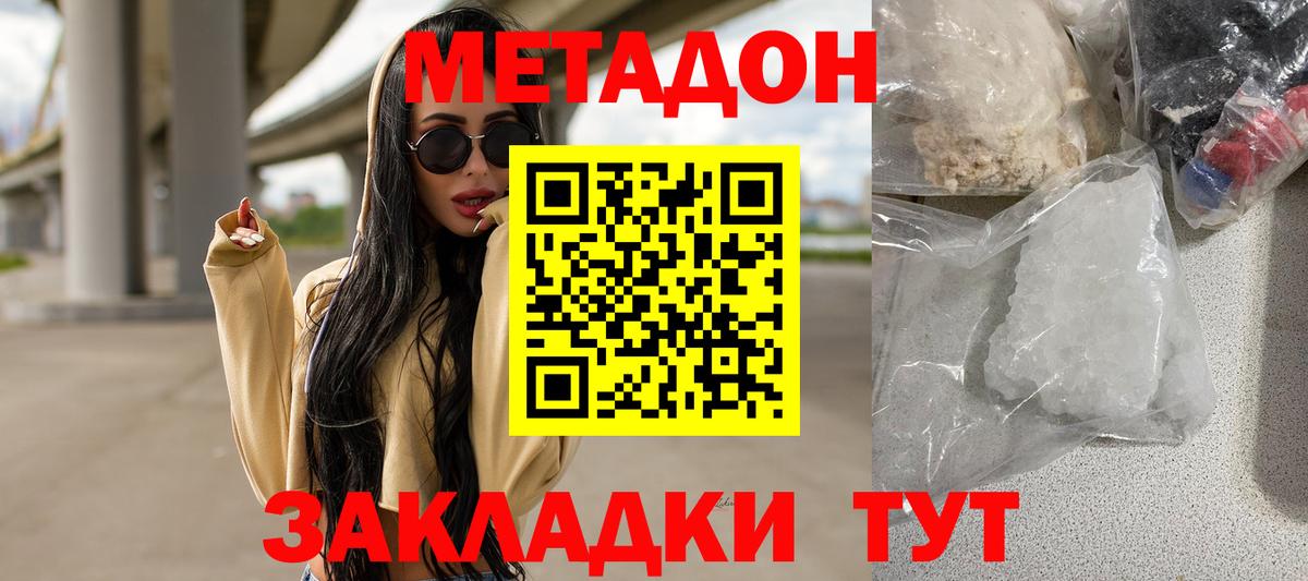 МЕТАДОН белоснежный  МЕТАДОН мёд  Вход с VPN  Ярославль 